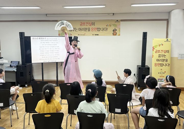 [서울=뉴시스] 금호건설은 지난 11일 서울 은평구 은평교육복지센터에서 아동·청소년을 위한 '제9회 금호건설과 함께하는 음악회'를 개최했다고 12일 밝혔다. (사진=금호건설 제공) 2024.09.12. photo@newsis.com *재판매 및 DB 금지