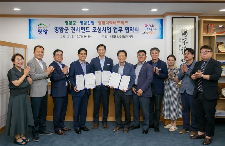 [영암=뉴시스]영암군 '천사펀드' 협약식. *재판매 및 DB 금지