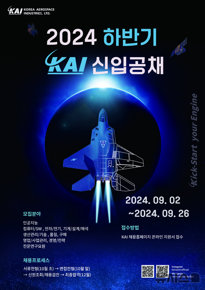 [서울=뉴시스]한국항공우주산업, 하반기 신입사원 채용…100명 이상 (사진 = KAI 제공)