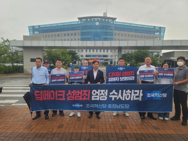 [천안=뉴시스] 12일 조국혁신당 충남도당이 충남경찰청 앞에서 딥페이크 성범죄 엄정 수사를 촉구하는 기자회견을 열었다. (사진=조국혁신당 충남도당 제공) *재판매 및 DB 금지