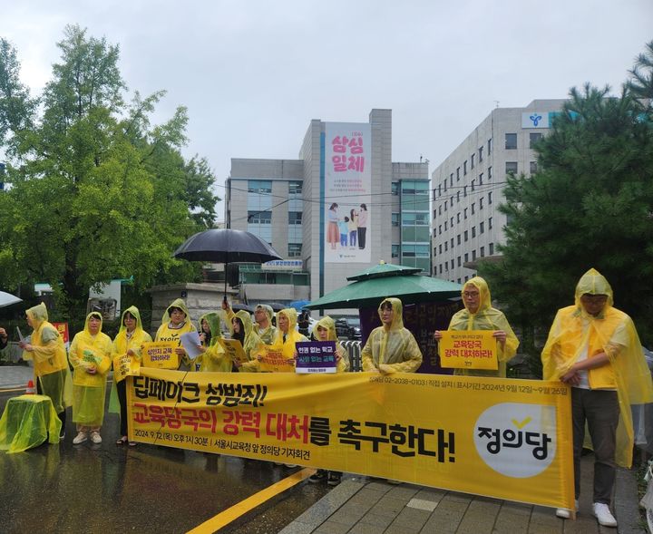 [서울=뉴시스] 정의당 딥페이크 성범죄 대응본부와 교사, 학부모 등 관계자는 12일 오후 1시30분께 서울 종로구 서울시 교육청 앞에서 기자회견을 열고 교육당국의 딥페이크 대책 마련을 촉구했다. photo@newsis.com *재판매 및 DB 금지