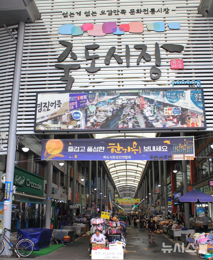 [포항=뉴시스] 송종욱 기자 = 포항죽도시장 입구 모습. 2024.09.12. sjw@newsis.com 