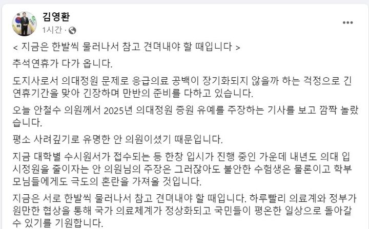 김영환 충북지사 페이스북 캡처.  *재판매 및 DB 금지