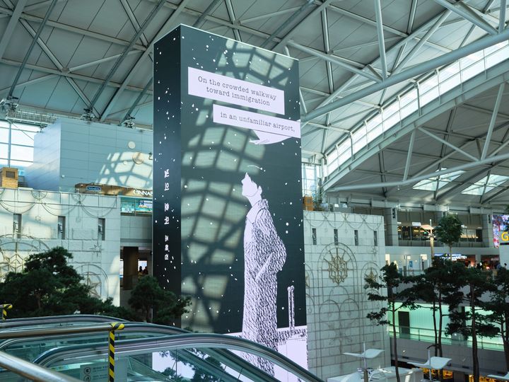 인천공항 '경계 풀기 : 한국문학의 비행' 특별전…9개 대형 전광판 송출