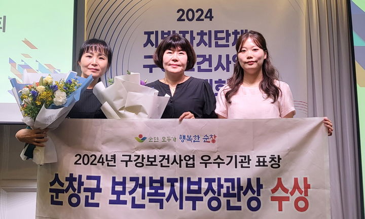 보건복지부의 '2024년 구강보건사업 성과대회'에서 우수기관에 선정된 순창군 관계자들이 기념사진을 찍고 있다. *재판매 및 DB 금지