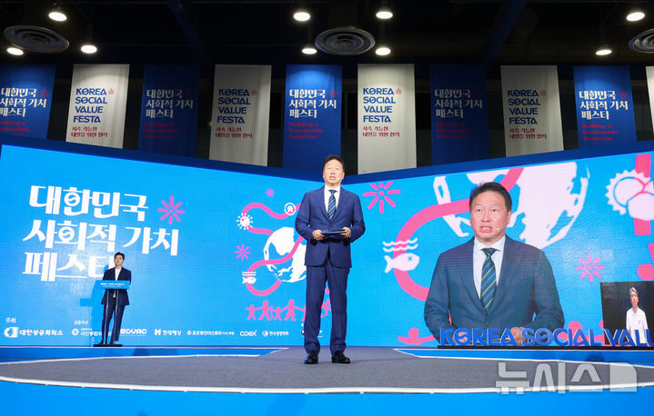 [서울=뉴시스] 황준선 기자 = 최태원 대한상공회의소 회장이 12일 오전 서울 강남구 코엑스에서 열린 제1회 대한민국 사회적 가치 페스타 개막식에서 개회사를 하고 있다. 2024.09.12. hwang@newsis.com