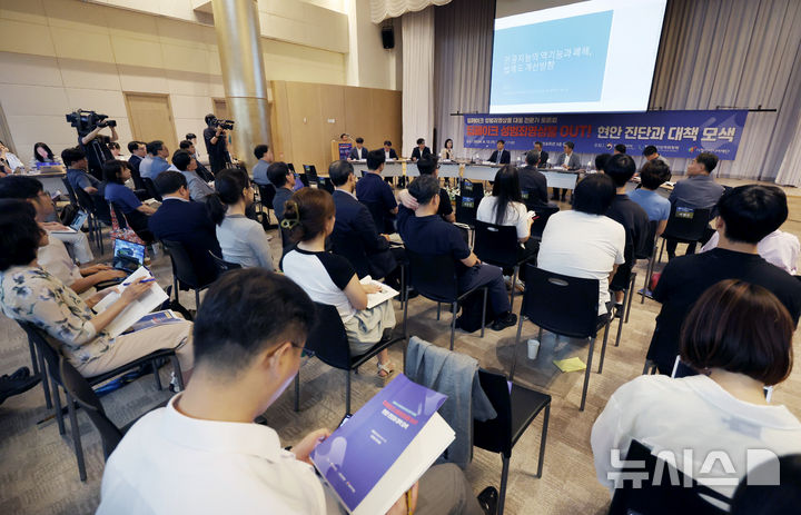 [서울=뉴시스] 김진아 기자 = 12일 오후 서울 양천구 방송회관에서 '딥페이크 성범죄영상물 OUT! - 현안 진단과 대책 모색' 주제로 '딥페이크 성범죄영상물 대응 전문가 토론회'가 열리고 있다. 2024.09.12. bluesoda@newsis.com