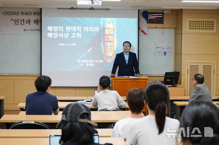 [서울=뉴시스] 문해남 이사장이 '해양의 현대적 의의와 해양사상 고취'를 주제로 강의하고 있다.