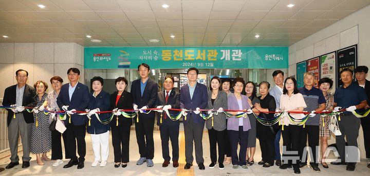 [용인=뉴시스]용인특례시 20번째 공공도서관인 '동천도서관'이 12일 개관했다.