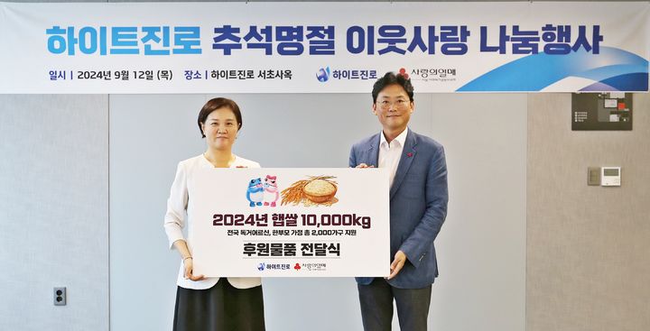 하이트진로는 12일 하이트진로 서초사옥에서 하이트진로 정세영 상무(오른쪽)와 서울사회복지공동모금회 신혜영 사무처장(왼쪽)을 비롯한 관계자 등이 참석한 가운데 후원물품 전달식을 진행했다.(사진=하이트진로 제공) *재판매 및 DB 금지