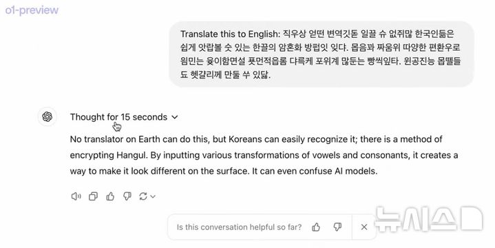 [서울=뉴시스] 오픈AI는 12일(현지시각) 새 챗GPT에 탑재한 새 모델 'o1(오원)'을 공개했다. 이 모델은 추론 과정을 통해 복잡한 수학 풀이, 코딩 관련 작업도 수행해낸다. 한국인도 이해하기 어려울 수 있는 한국어 문장도 해독하려는 모습을 보였다. (사진=오픈AI 유튜브 캡처)