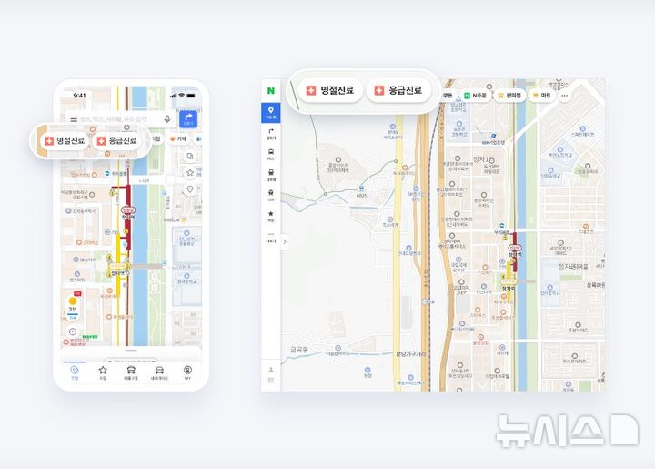 [서울=뉴시스] 네이버가 지도 앱에 추석 연휴 기간 운영하는 병원 정보를 알려주는 '명절진료', '응급진료' 탭을 신설했다. (사진=네이버 제공)