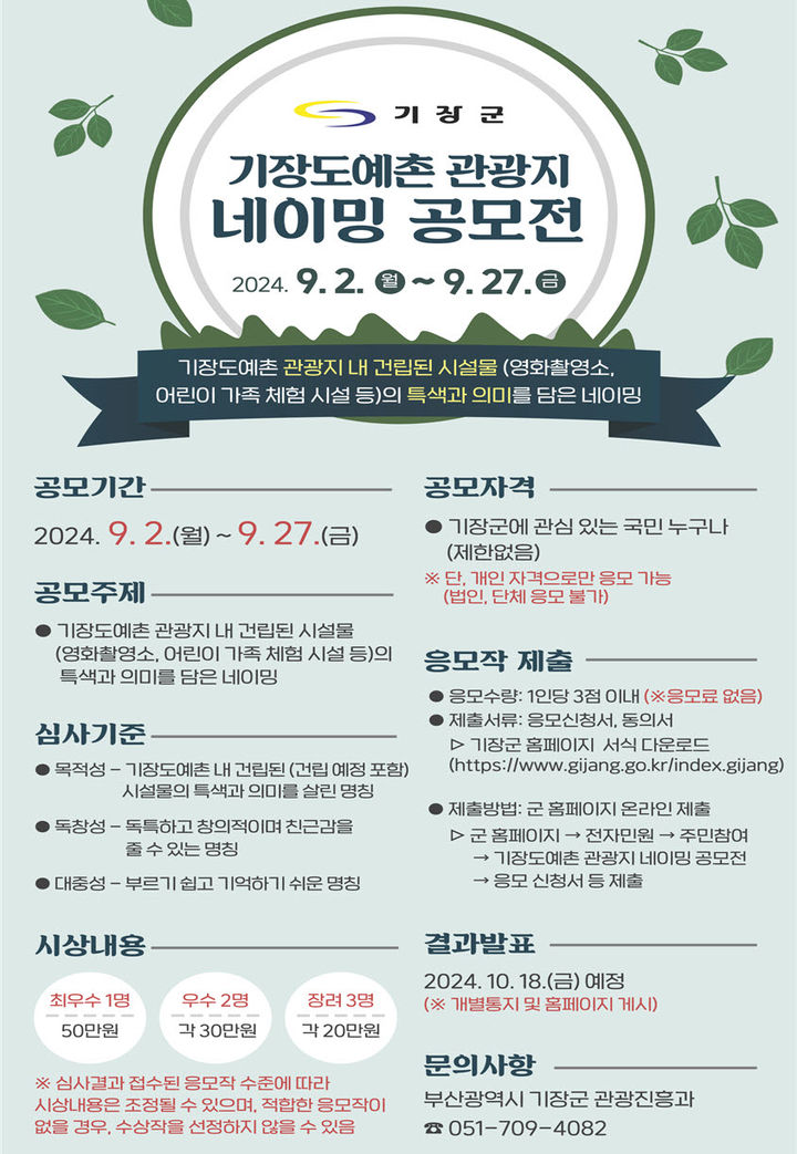 [부산=뉴시스] '기장도예촌 관광지'의 네이밍 공모전 (사진=부산 기장군 제공) 2024.09.13. photo@newsis.com *재판매 및 DB 금지