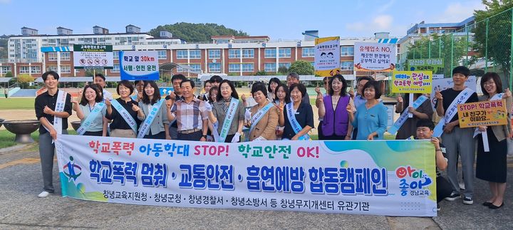 [창녕=뉴시스] 안지율 기자 = 명덕초등학교 정문에서 안전한 학교 환경을 위한 학교폭력 멈춰 캠페인을 하고 있다. (사진=창녕교육지원청 제공) 2024.09.13. photo@newsis.com *재판매 및 DB 금지