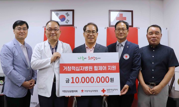 [창원=뉴시스]거창군상공협의회, 거창적십자병원에 1000만 원 지원.2024.09.13.(사진=경남적십자사 제공) photo@newsis.com *재판매 및 DB 금지