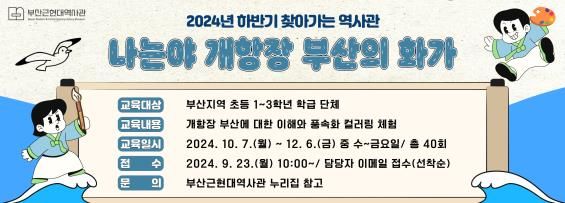 [부산=뉴시스] 부산근현대역사관 '찾아가는 역사관' 안내 포스터. (사진=부산시 제공) *재판매 및 DB 금지