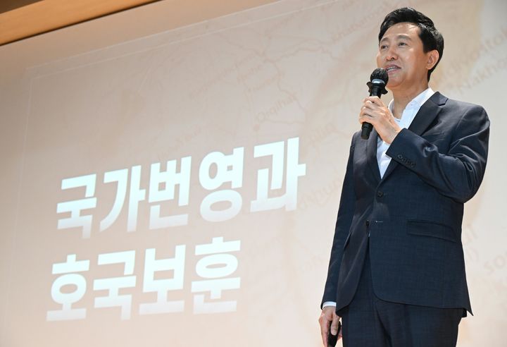 [서울=뉴시스] 오세훈 서울시장이 지난 13일 서울 노원구 육군사관학교에서 '국가번영과 호국보훈'을 주제로 특강하고 있다. (사진=서울시 제공) 2024.09.13. photo@newsis.com *재판매 및 DB 금지