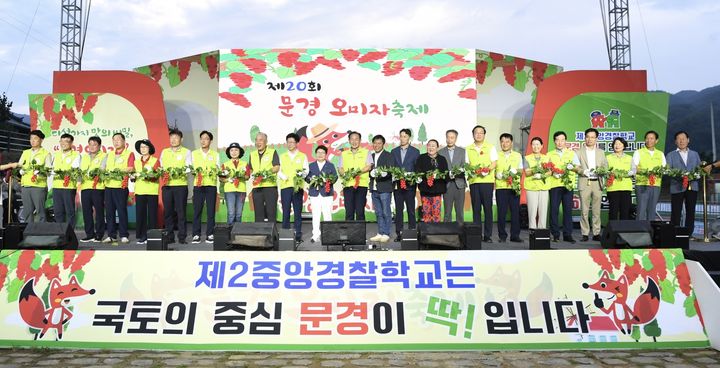 문경시 동로면 금천둔치에서 13일 '제20회 문경오미자축제' 개막식이 열리고 있다. (사진=문경시 제공) *재판매 및 DB 금지