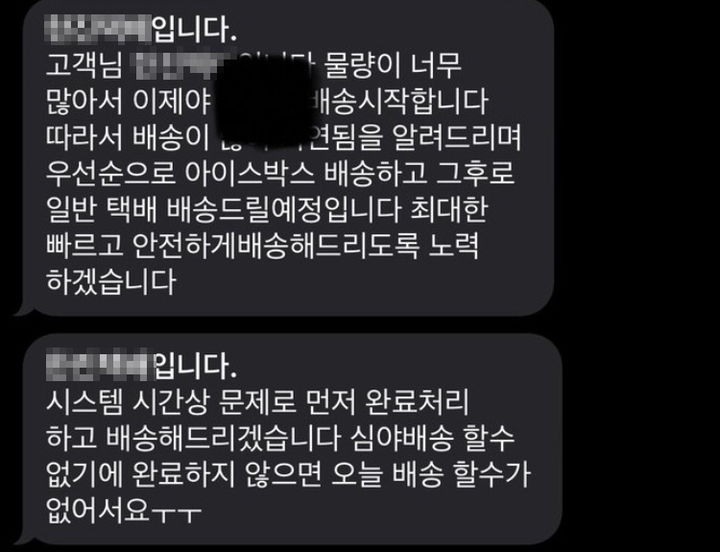 [서울=뉴시스] 추석 연휴를 앞두고 택배 물량이 폭증한 가운데 "전화해서 재촉하지 말아달라"는 한 택배 기사의 문자 메시지가 공개돼 안타까움을 사고 있다. (사진=X) *재판매 및 DB 금지