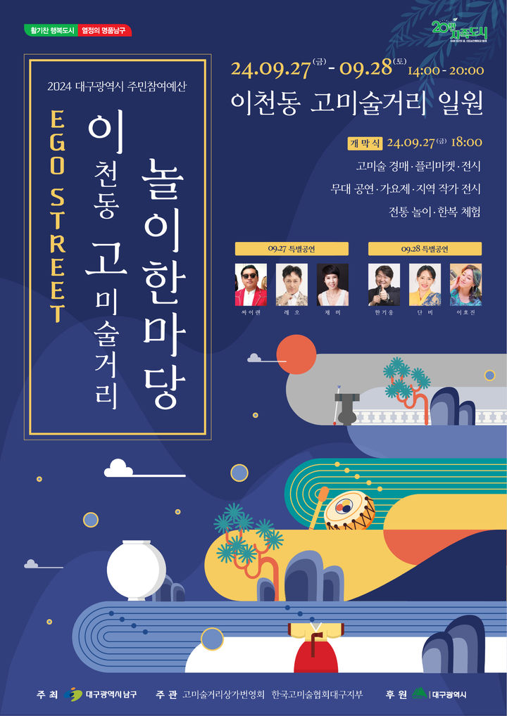 [대구=뉴시스] 대구시 남구는 이천동 고미술거리에서 주민 제안 사업인 'EGO STREET' 프로그램을 운영한다. (사진=대구시 남구 제공) 2024.09.15. photo@newsis.com  *재판매 및 DB 금지