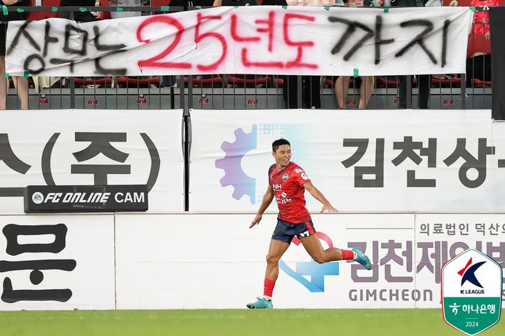 [서울=뉴시스] 프로축구 K리그1 김천상무 이동준이 15일 김천종합운동장에서 열린 '하나은행 K리그1 2024' 30라운드 인천 유나이티드와의 경기에서 결승골을 넣은 후 세리머니를 펼치고 있다. (사진=한국프로축구연맹 제공) 2024.09.15. *재판매 및 DB 금지