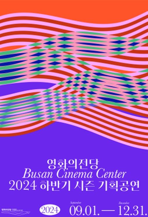 [부산=뉴시스] 영화의전당 하반기 기획공연 포스터 (그림=영화의전당 제공) 2024.09.17. photo@newsis.com *재판매 및 DB 금지