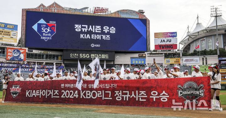 [인천=뉴시스] 정병혁 기자 = 7년 만에 정규시즌 1위를 차지한 KIA 타이거즈 선수들이 17일 인천 미추홀구 SSG랜더스필드에서 열린 2024 KBO리그 정규시즌 우승 세리머니에서  기념촬영을 하고 있다. 2024.09.17. jhope@newsis.com