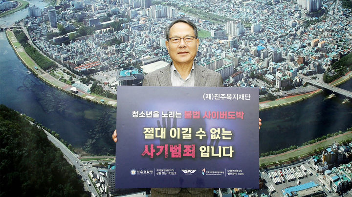 [진주=뉴시스]이성갑 진주시복지재단 이사장, '청소년 도박 근절 챌린지' 동참. *재판매 및 DB 금지