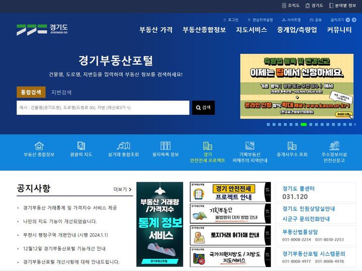 경기부동산포털 메인(사진=경기도 제공) *재판매 및 DB 금지
