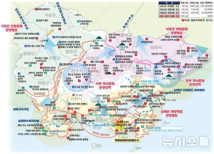 [창원=뉴시스] 경남관광개발 종합계획도. (사진=경남도 제공) 2024.09.19. photo@newsis.com