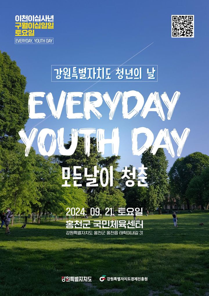 [홍천=뉴시스] 19일 강원특별자치도는 ’ 2024 강원특별자치도 청년의 날* 기념행사가 오는 21일 김진태 지사 등이 참석한 가운데 홍천 국민체육센터에서 개최된다고 밝혔다. 강원특별잧치도 제공 *재판매 및 DB 금지