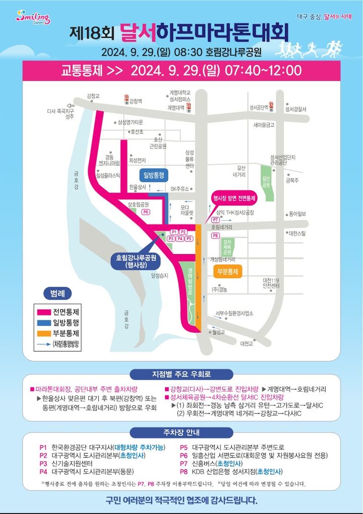 [대구=뉴시스] 대구 달서구 성서산업단지 내 호림강나루공원에서 오는 29일 오전 8시30분께 '제18회 달서하프마라톤 대회'가 열린다. (사진=대구시 달서구 제공) 2024.09.19. photo@newsis.com&nbsp; *재판매 및 DB 금지
