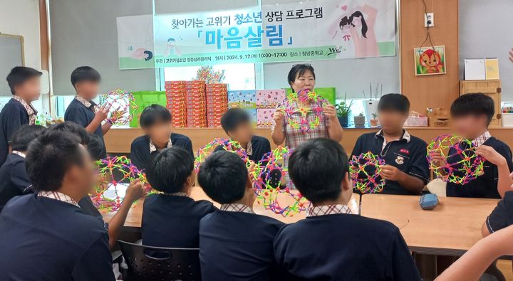 [창녕=뉴시스] 창녕중학교에서 찾아가는 고위기 청소년 상담 프로그램 마음살림을 실시하고 있다. (사진=창녕군 제공) 2024.09.19. photo@newsis.com *재판매 및 DB 금지