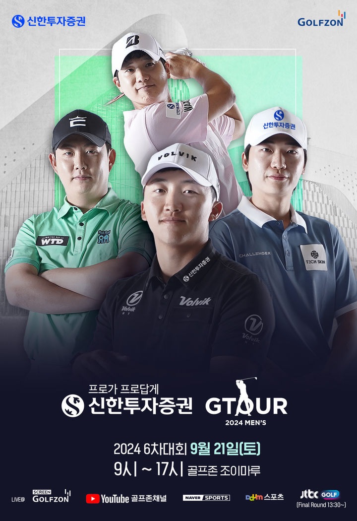 [서울=뉴시스] 골프존 '신한투자증권 GTOUR MEN’S' 6차 결선 (사진=골프존 제공) 2024.09.19 photo@newsis.com *재판매 및 DB 금지
