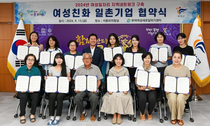 [부여=뉴시스] 부여군이 14개 기업과 여성친화 일촌기업 협약을 체결하고 있다. (사진= 부여군 제공)  *재판매 및 DB 금지