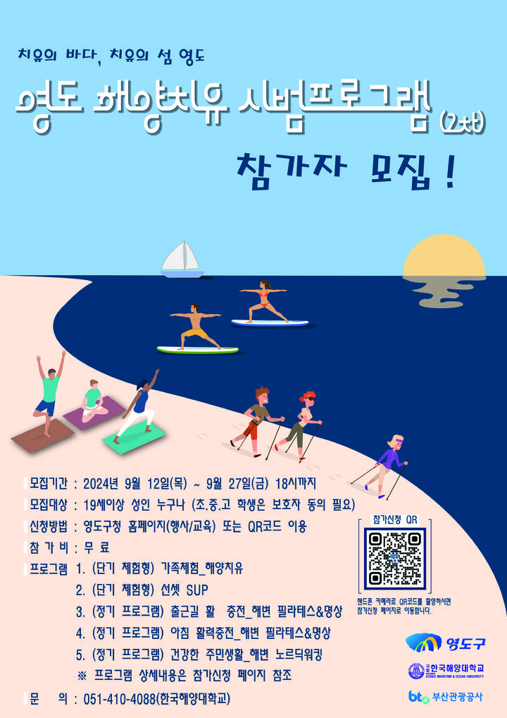 [부산=뉴시스] 영도구 해양치유 2차 시범 프로그램. (사진=부산시 영도구 제공) 2024.09.19. photo@newsis.com *재판매 및 DB 금지