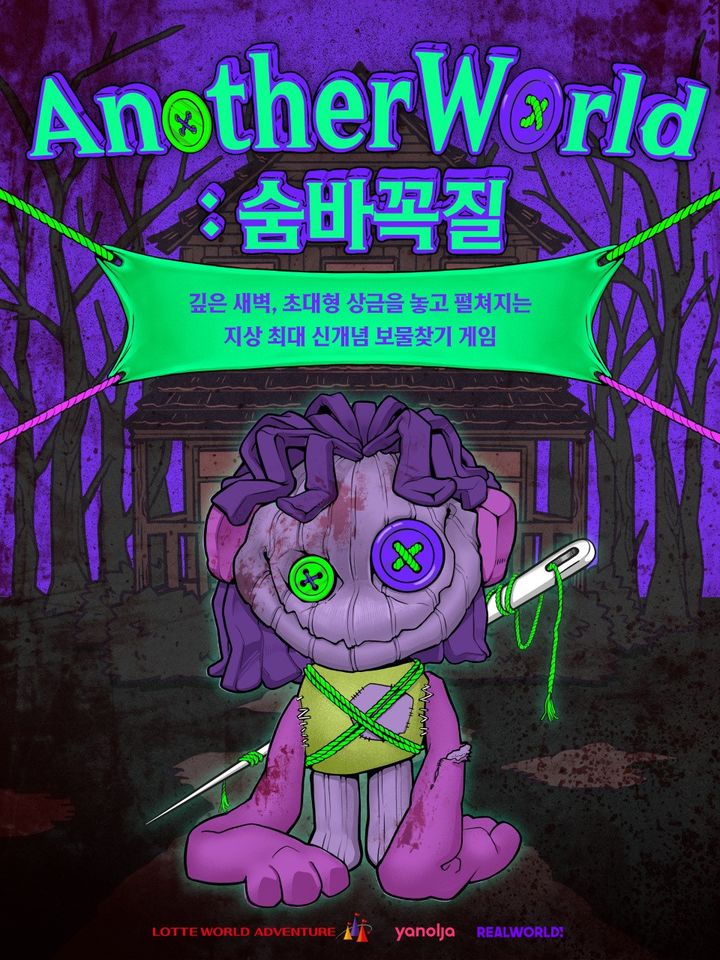 롯데월드 어드벤처 'ANOTHER WORLD : 숨바꼭질' *재판매 및 DB 금지