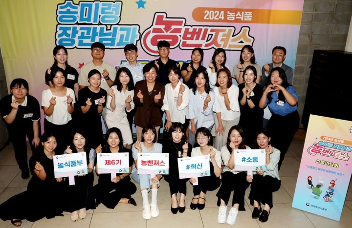 송미령 농림축산식품부 장관은 19일 오후 농식품부 청년세대 공무원으로 구성된 농식품 혁신 어벤져스와 소통하는 간담회를 가졌다. (사진  = 농식품부 제공) 2024.09.19.   *재판매 및 DB 금지