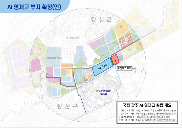 [광주=뉴시스] 광주 인공지능(AI)영재고등학교 부지. (사진=광주시청 제공). photo@newsis.com *재판매 및 DB 금지