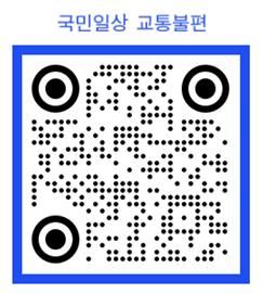 [무안=뉴시스] 전남경찰청 교통환경 개선을 위한 주민 의견 수렴 QR코드. (사진=전남경찰청 제공) 2024.09.20. photo@newsis.com  *재판매 및 DB 금지