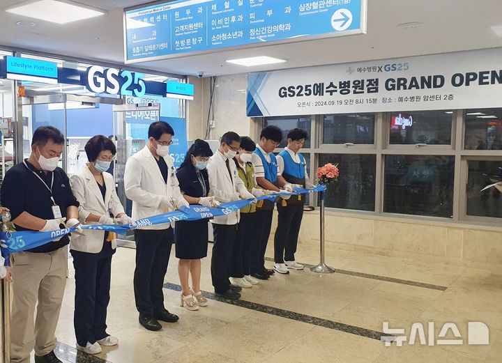 [전주=뉴시스]윤난슬 기자 = 예수병원신협은 전주 예수병원원 암센터 2층에 'GS25 예수병원점'을 개점했다고 20일 밝혔다.(사진=신협 전북본부 제공)