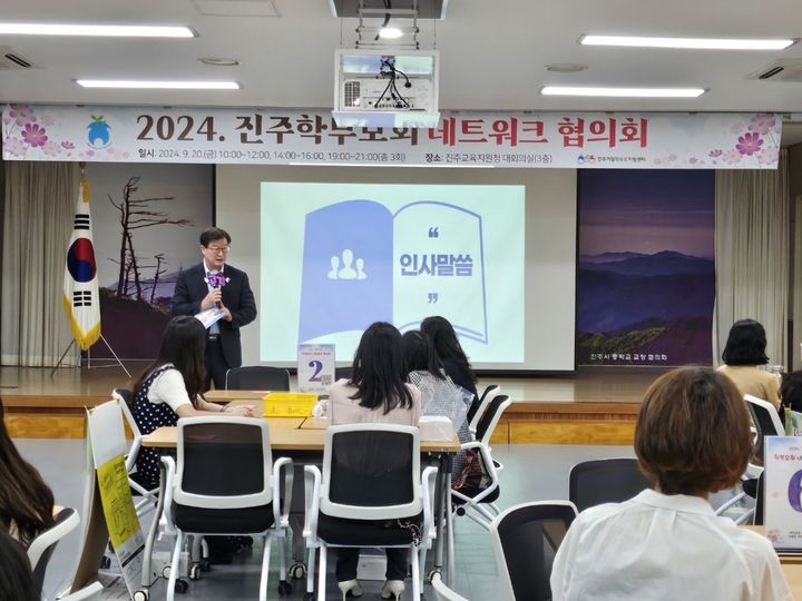 [진주=뉴시스]진주교육청, 진주학부모회 네트워크협의회. *재판매 및 DB 금지