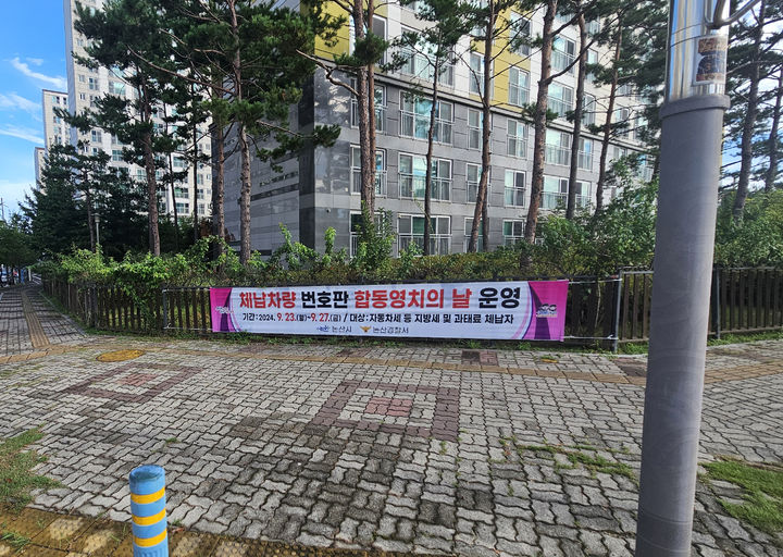 [논산=뉴시스]논산시는 논산경찰과 합동으로 23일부터 27일까지 자동차세와 과태료 체납차량에 대한 번호판 영치에 나선다. 2024. 09. 20 *재판매 및 DB 금지