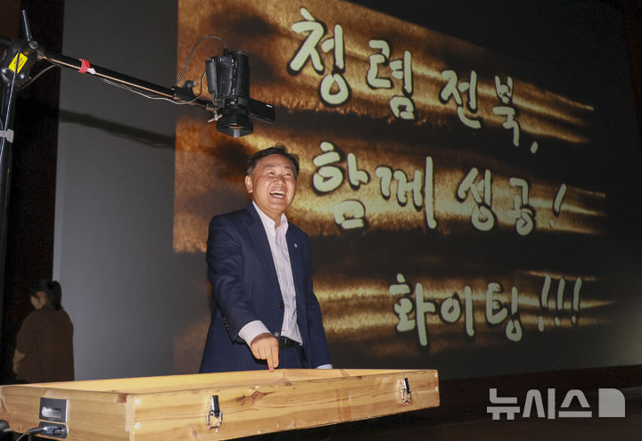 [전주=뉴시스] 김관영 전북특별도지사가 20일 열린 ‘9월 소통의 날’ 행사에서 직접 샌드아트를 통해 ‘청렴 전북, 함께 성공! 파이팅’이라는 청렴 메시지를 전 직원에게 전달하고 있다. 2024.09.20  *재판매 및 DB 금지