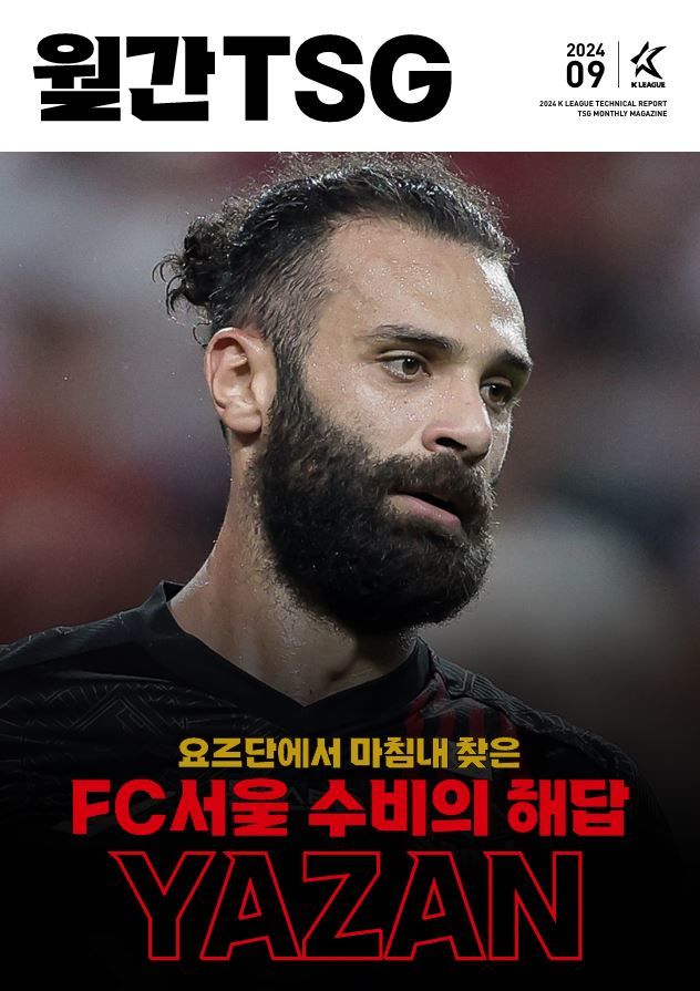 [서울=뉴시스] 한국프로축구연맹이 발간하는 '월간 TSG' 2024년 9월호 표지 이미지. (사진=한국프로축구연맹 제공) *재판매 및 DB 금지