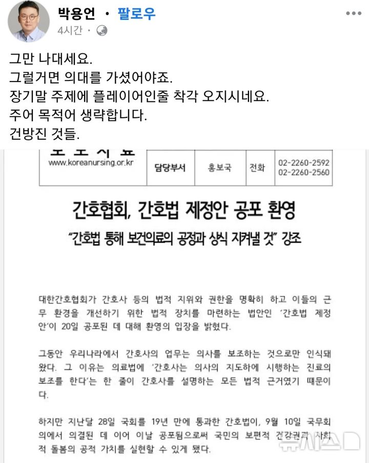 [서울=뉴시스]박용언 대한의사협회(의협) 부회장 페이스북 캡처. (사진= 박용언 부회장 페이스북 캡처) 2024.09.20. photo@newsis.com. 