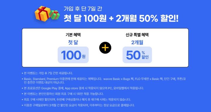 웨이브 첫 달 100원 할인 프로모션 이미지(사진=웨이브 홈페이지) *재판매 및 DB 금지