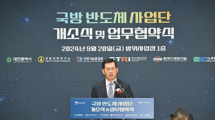 [서울=뉴시스] 9월 20일 방위사업청 대전청사에서 열린 국방반도체사업단 개소식에서 석종건 방위사업청장이 인사말을 하고있다. (사진=방위사업청 제공) 2024.09.20. photo@newsis.com *재판매 및 DB 금지