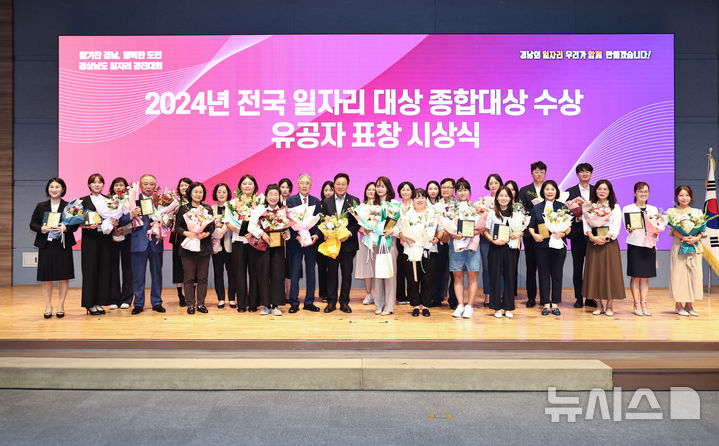 [창원=뉴시스]박완수(가운데) 경남도지사가 20일 창원컨벤션센터에서 '2024년 전국 일자리 대상 종합대상 수상' 유공자들에게 표창을 수여한 후 기념촬영하고 있다.(사진=경남도 제공) 2024.09.20. photo@newsis.com