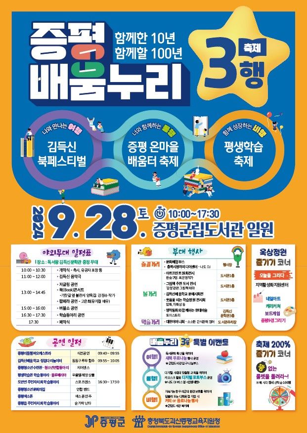 증평군 배움누리 3행축제 포스터(사진=증평군 제공) *재판매 및 DB 금지